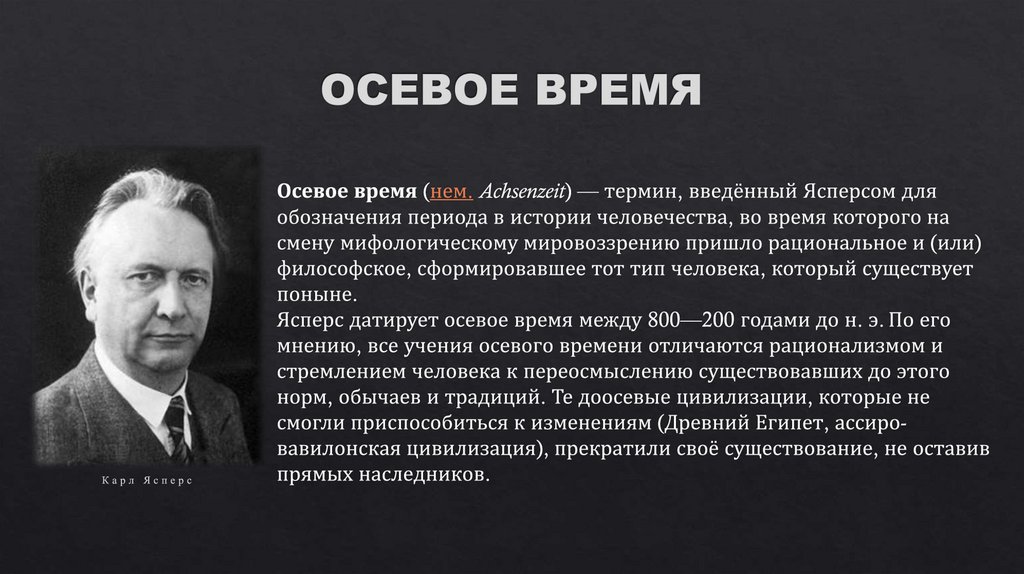 ОСЕВОЕ ВРЕМЯ