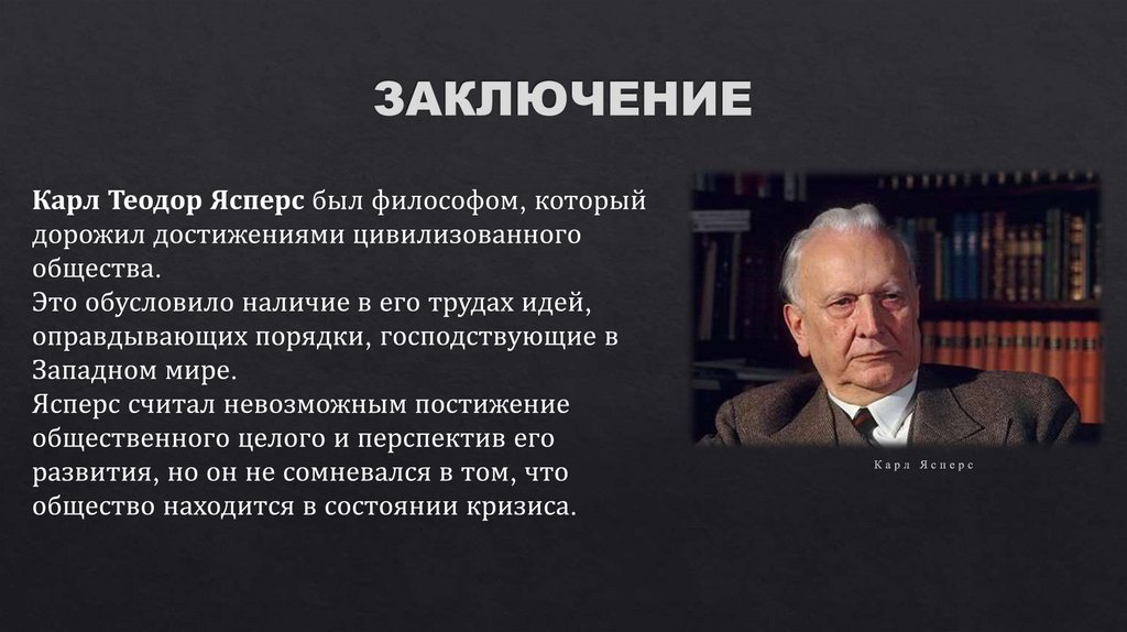 ЗАКЛЮЧЕНИЕ