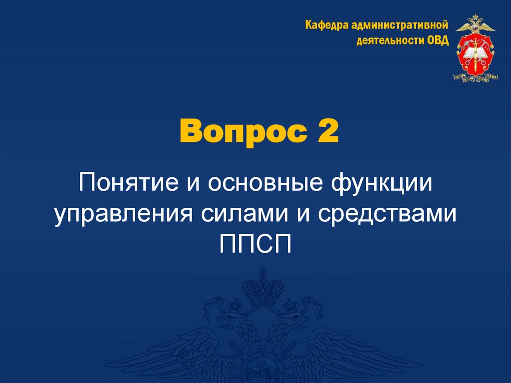 Вопрос 2