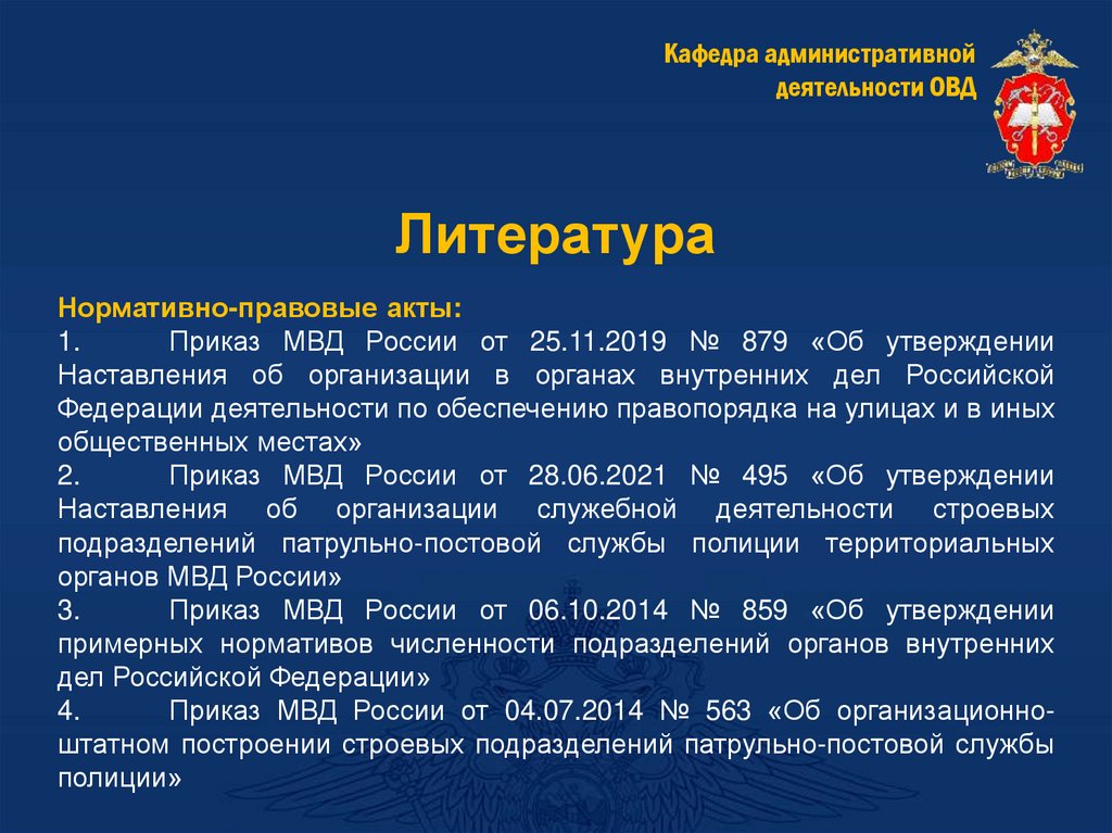 Литература