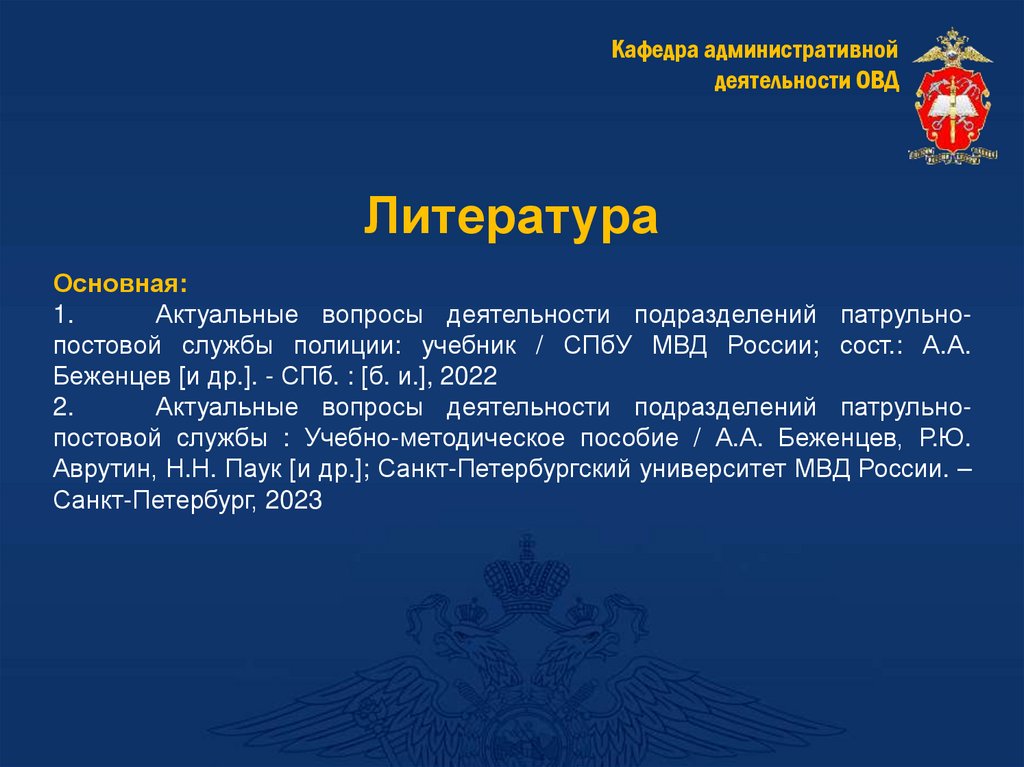 Литература