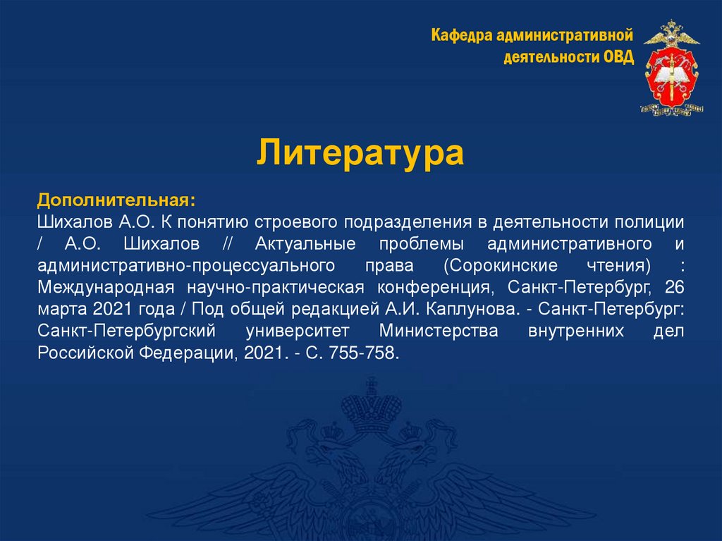 Литература