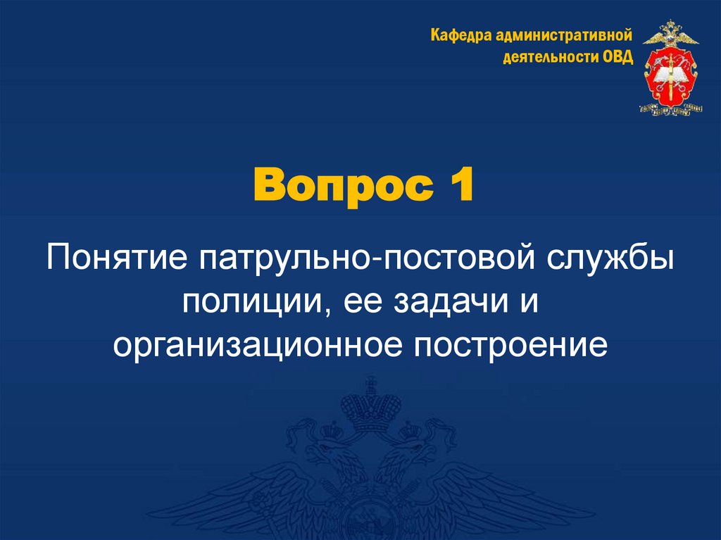Вопрос 1