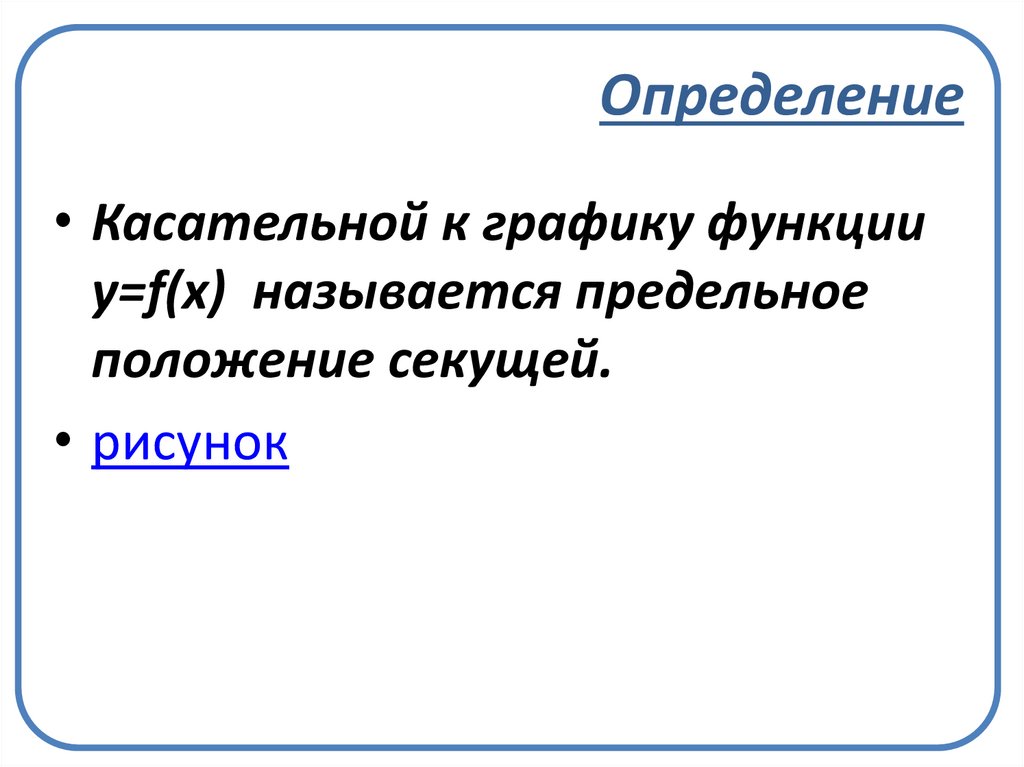 Определение