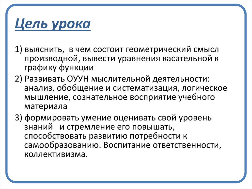 Цель урока