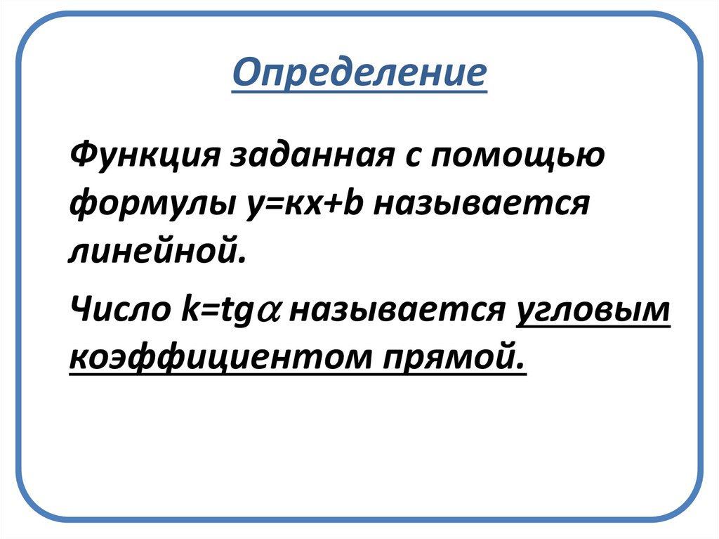 Определение