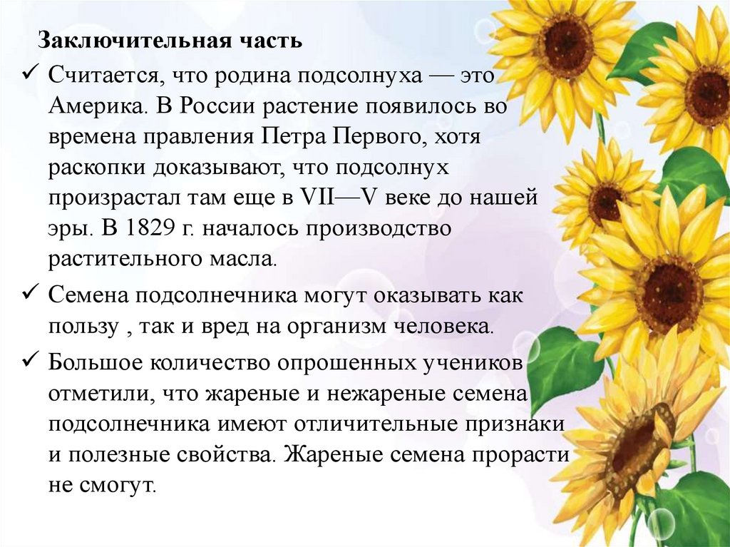 Заключительная часть