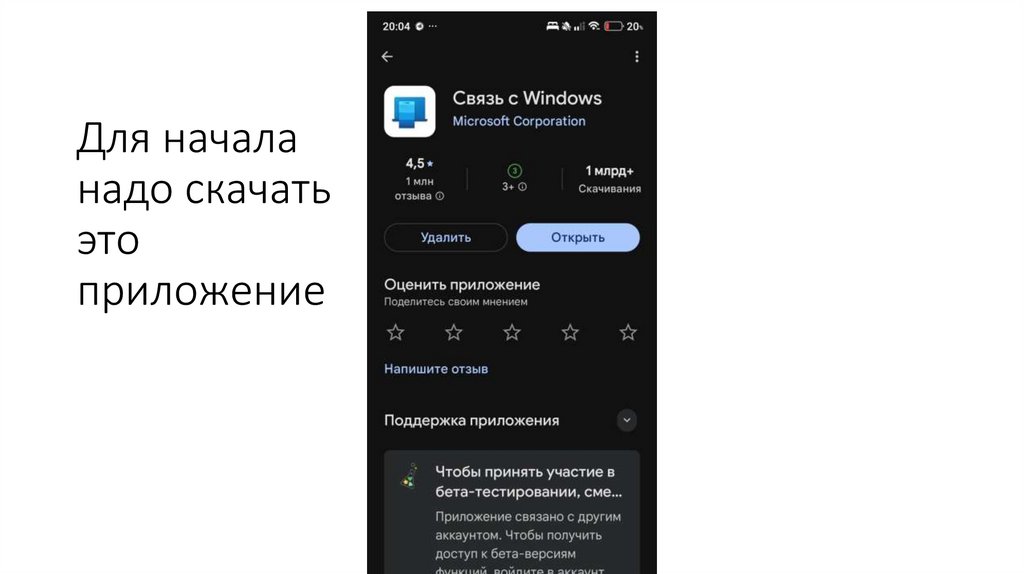 Для начала надо скачать это приложение