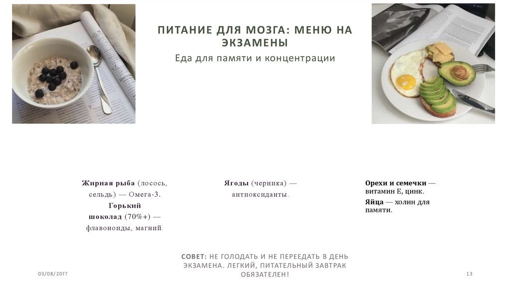 Питание для мозга: меню на экзамены