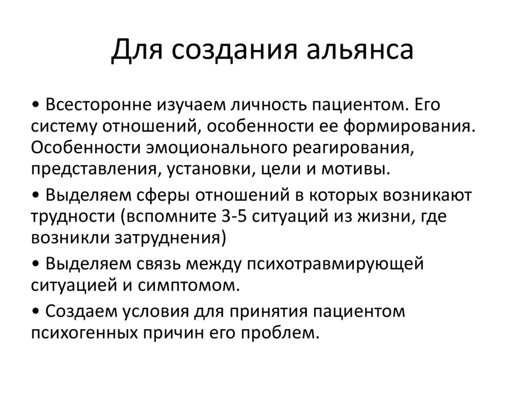 Для создания альянса