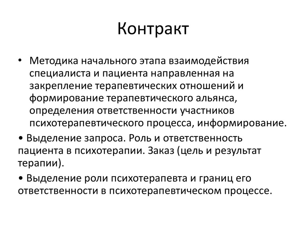 Контракт