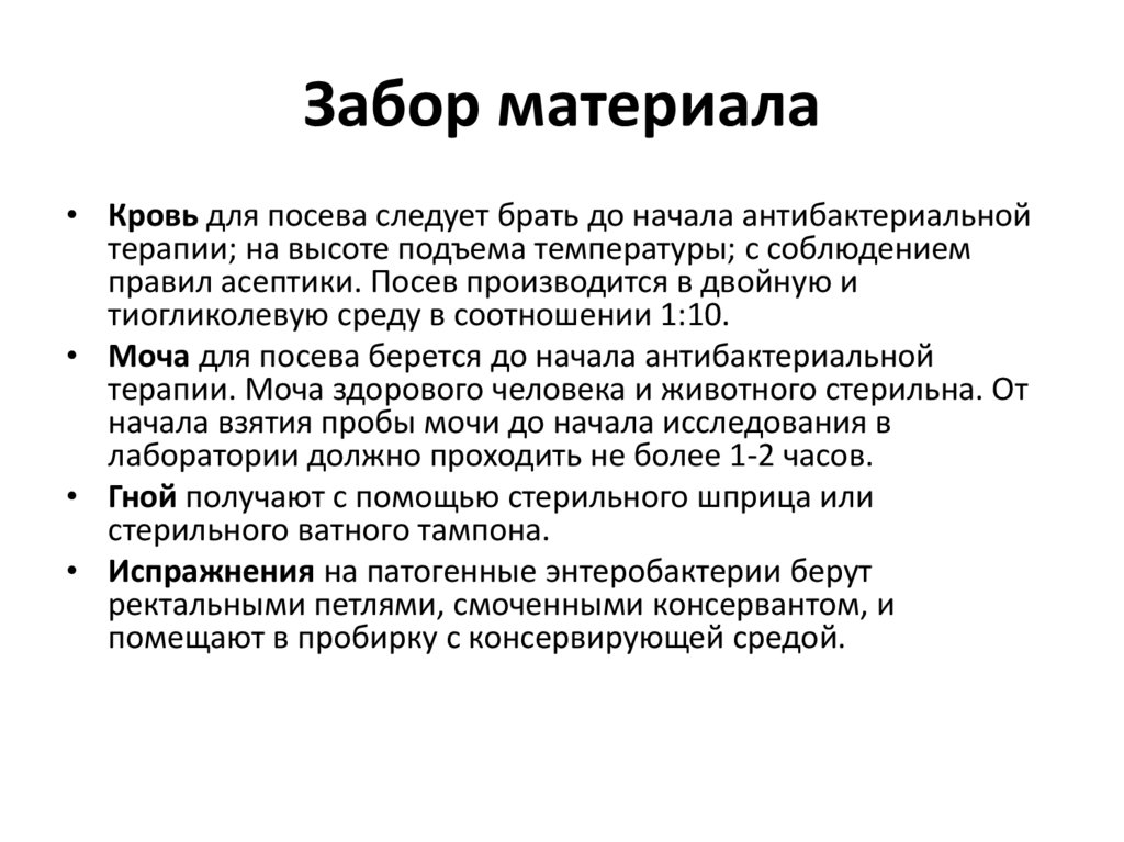 Забор материала