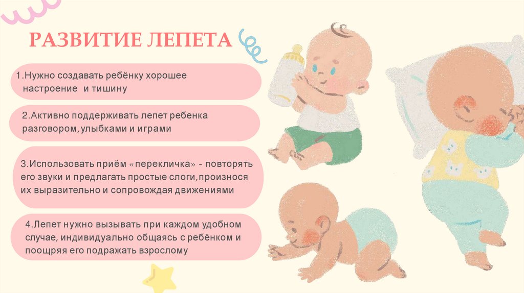 РАЗВИТИЕ ЛЕПЕТА