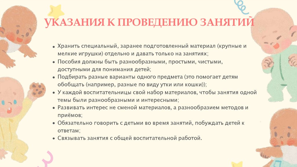 УКАЗАНИЯ К ПРОВЕДЕНИЮ ЗАНЯТИЙ