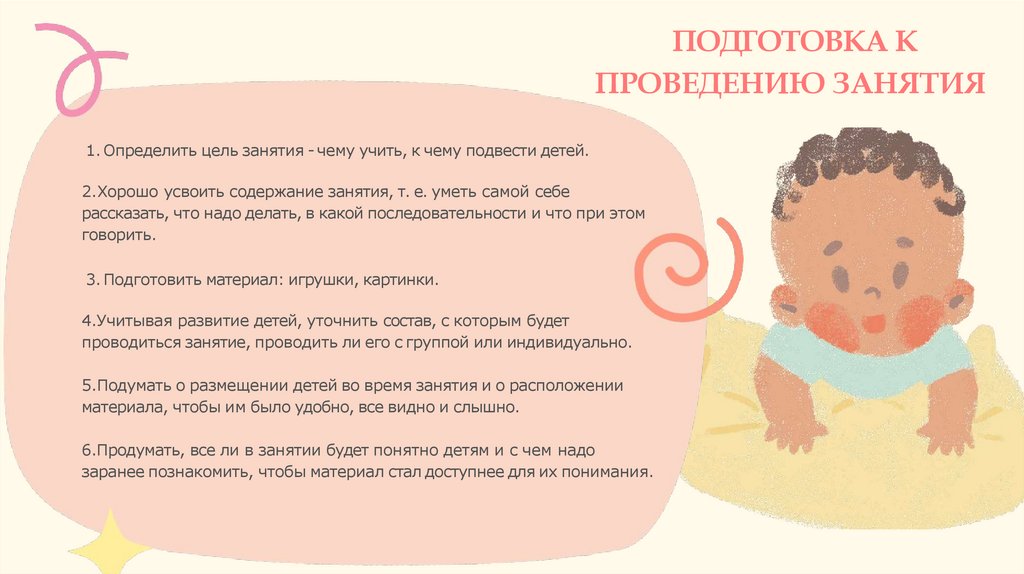 ПОДГОТОВКА К ПРОВЕДЕНИЮ ЗАНЯТИЯ