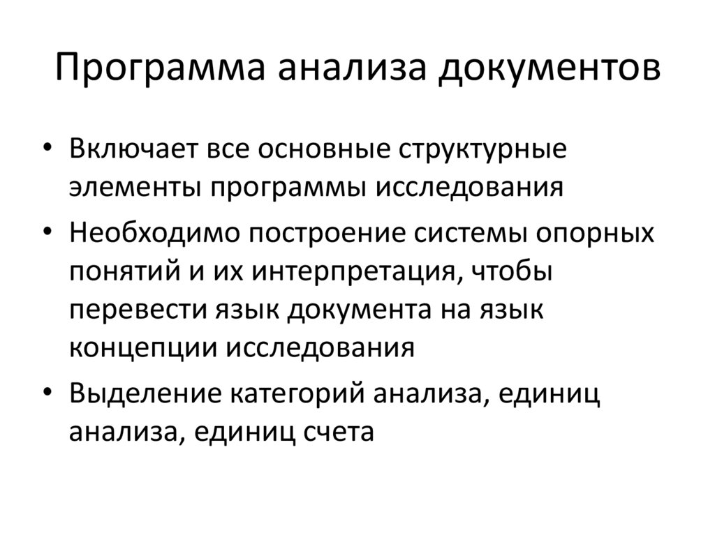 Программа анализа документов