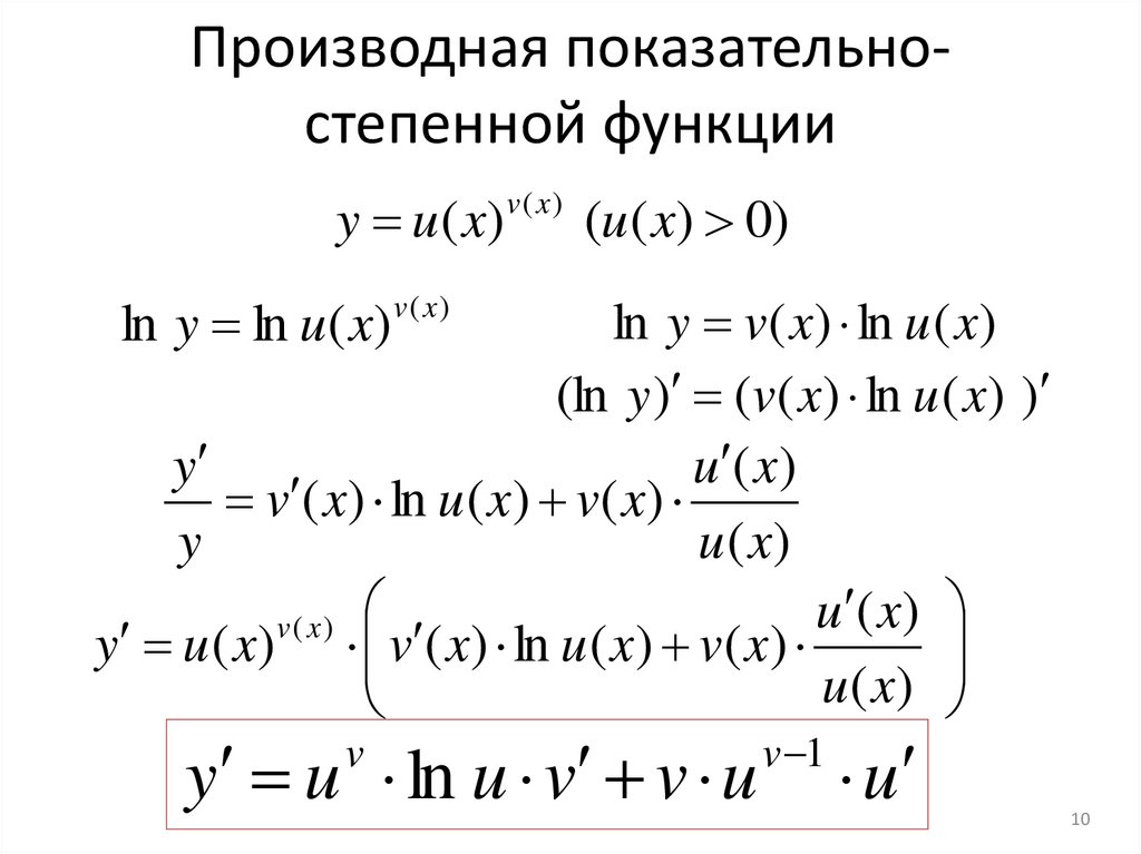 Производная показательно-степенной функции