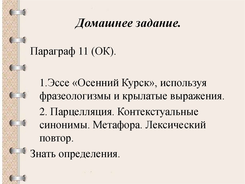 Домашнее задание.