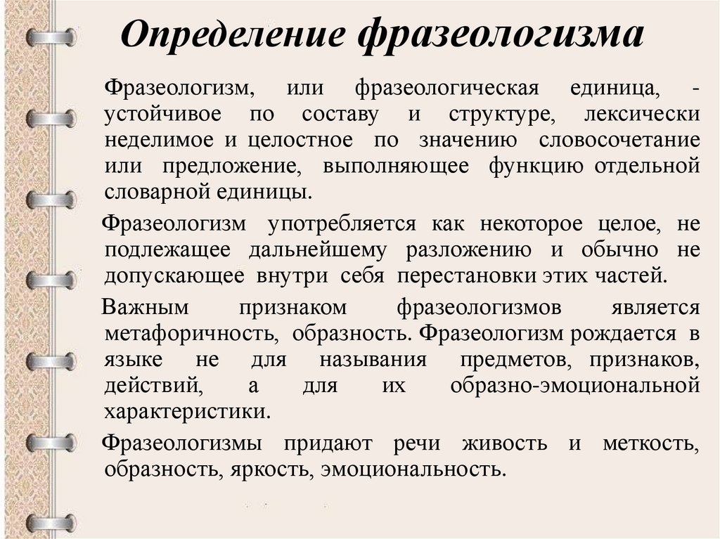 Определение фразеологизма