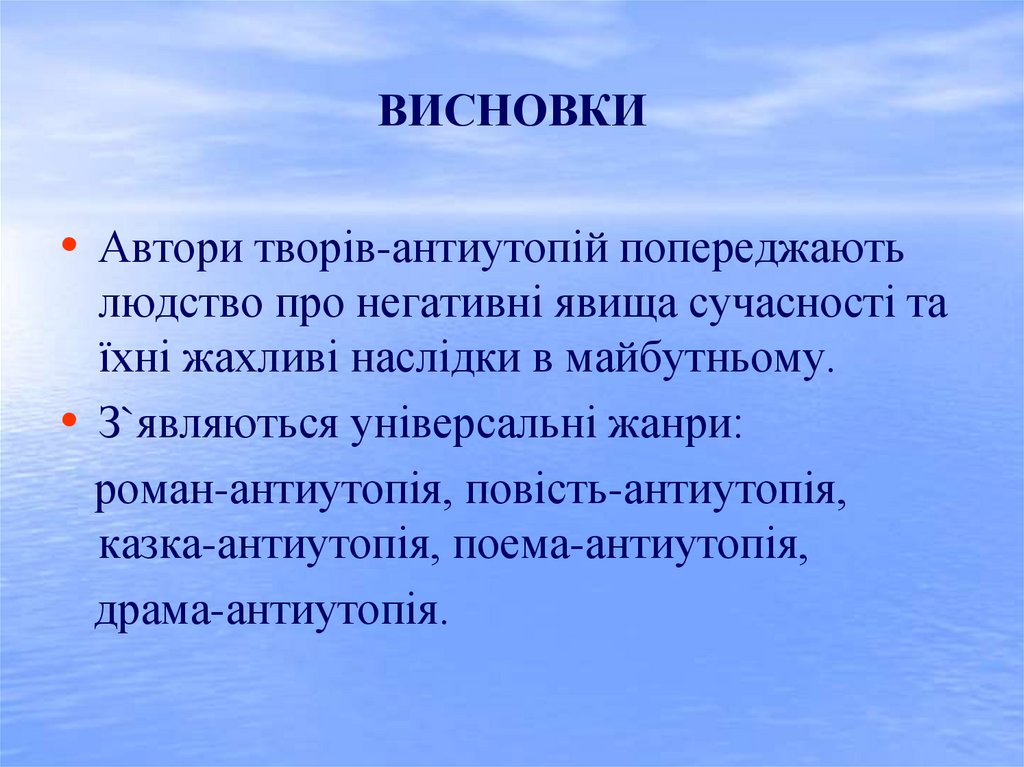 ВИСНОВКИ