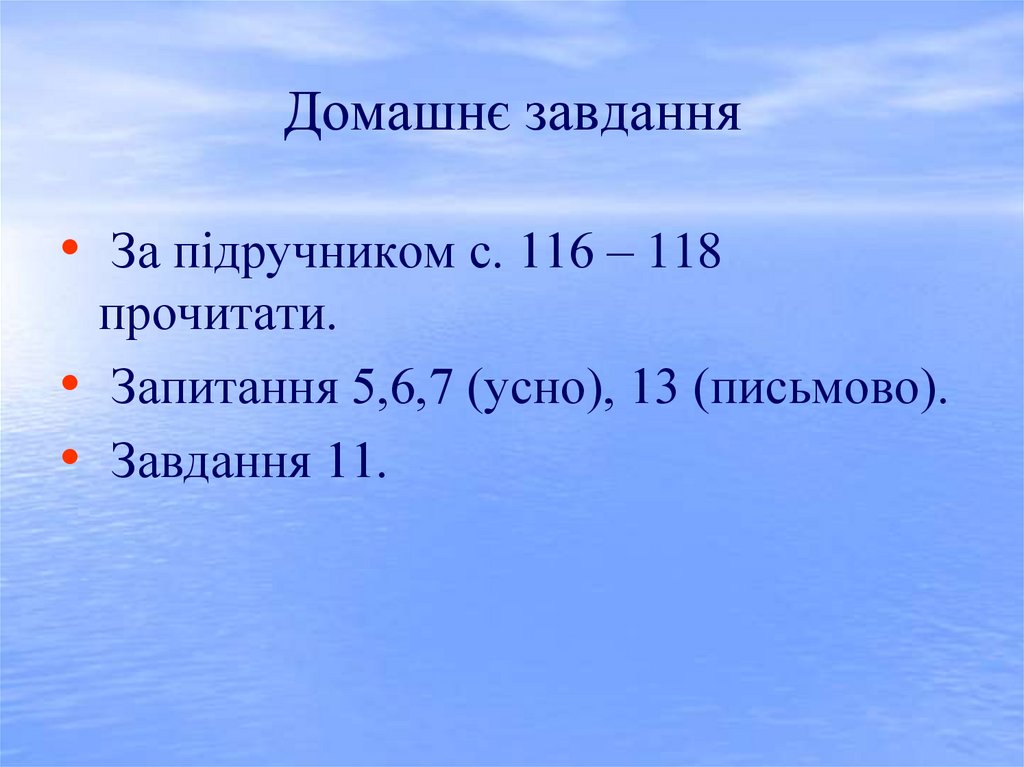 Домашнє завдання