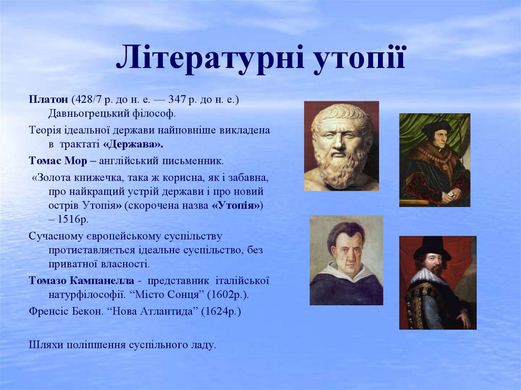 Літературні утопії