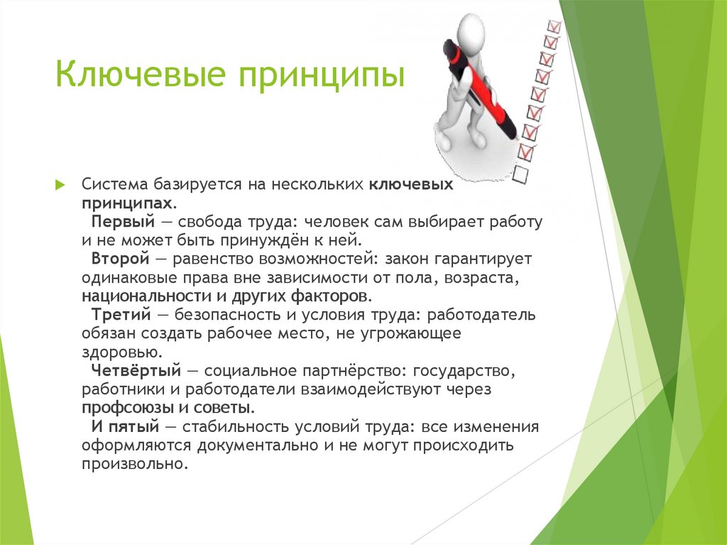 Ключевые принципы