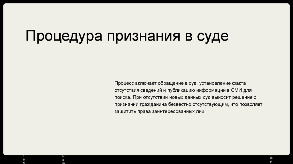 Процедура признания в суде