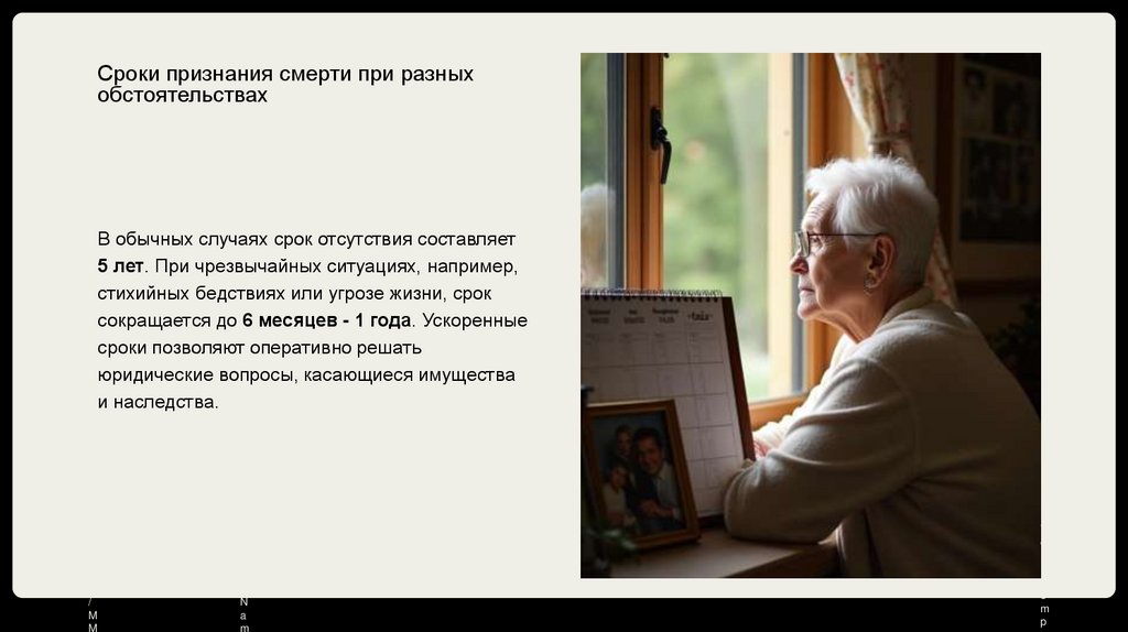 Сроки признания смерти при разных обстоятельствах