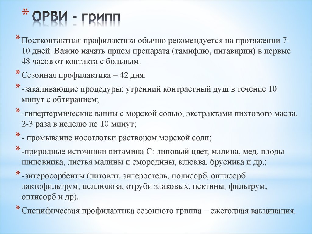 ОРВИ - грипп