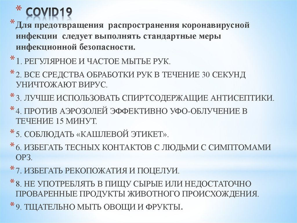 СOVID19