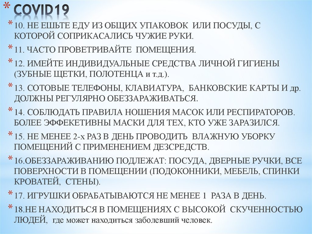 СOVID19