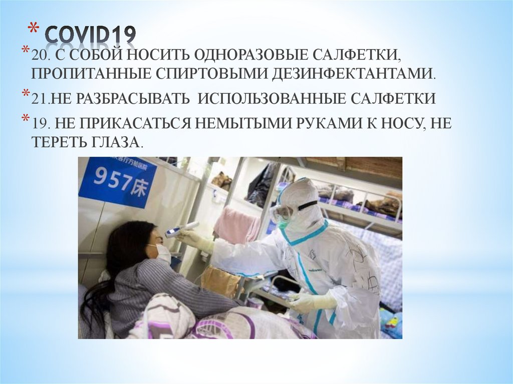 СOVID19