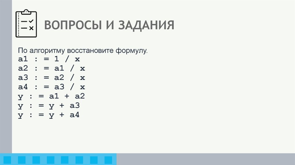 ВОПРОСЫ И ЗАДАНИЯ