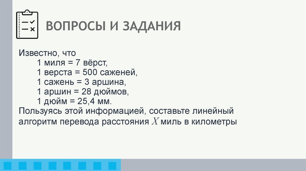 ВОПРОСЫ И ЗАДАНИЯ