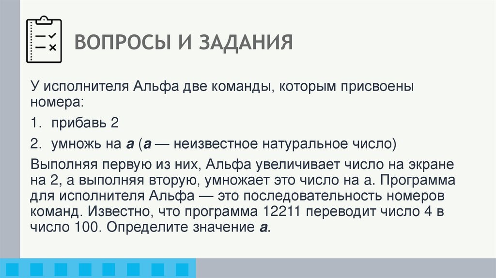 ВОПРОСЫ И ЗАДАНИЯ