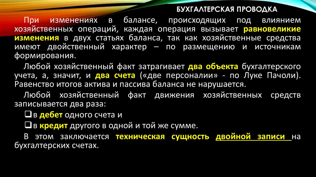 Бухгалтерская проводка