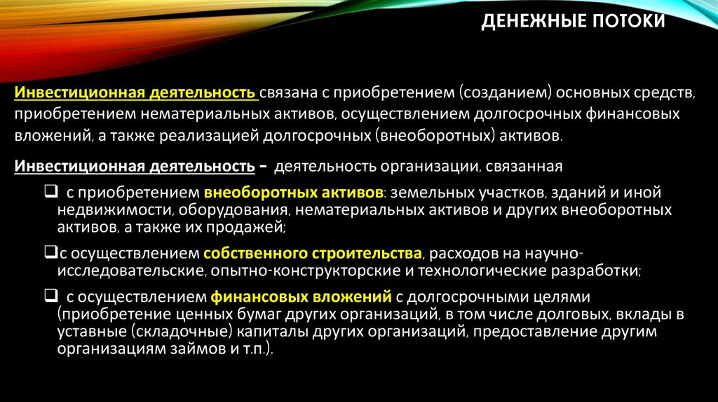 Денежные потоки