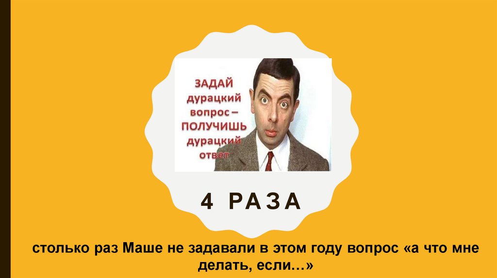 4 раза