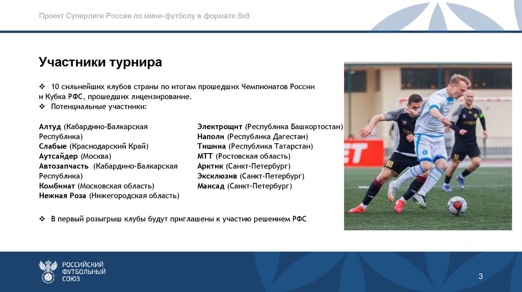 Проект Суперлиги России по мини-футболу в формате 8х8