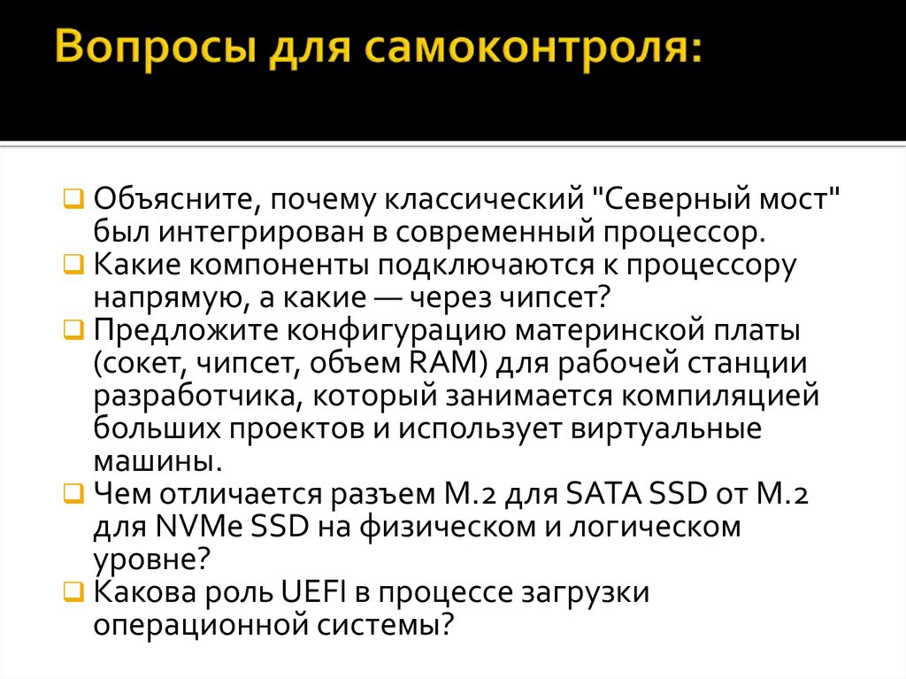 Вопросы для самоконтроля: