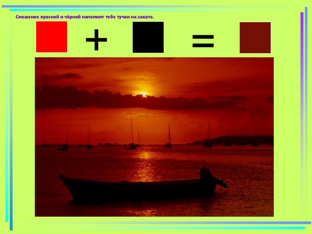 Смешение красной и чёрной напомнит тебе тучки на закате.