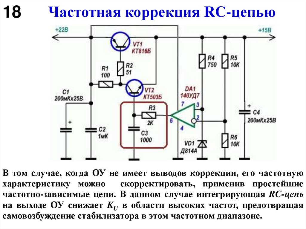 Частотная коррекция RC-цепью