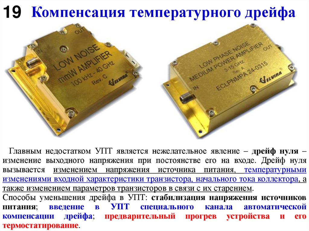 Компенсация температурного дрейфа