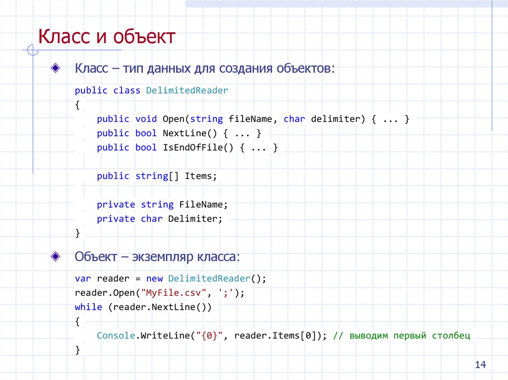 Класс и объект