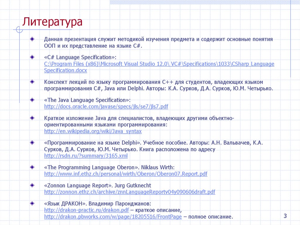 Литература