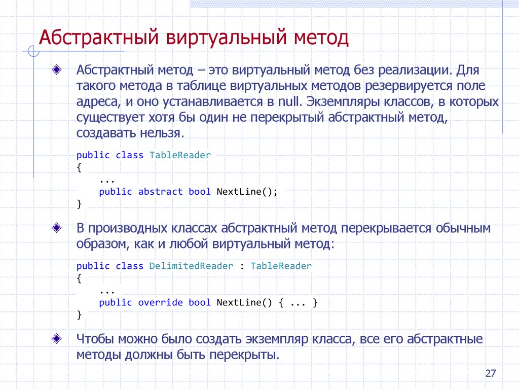 Абстрактный виртуальный метод