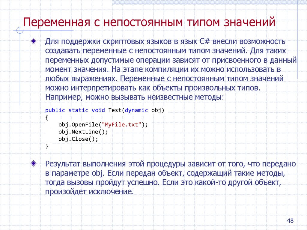Переменная с непостоянным типом значений
