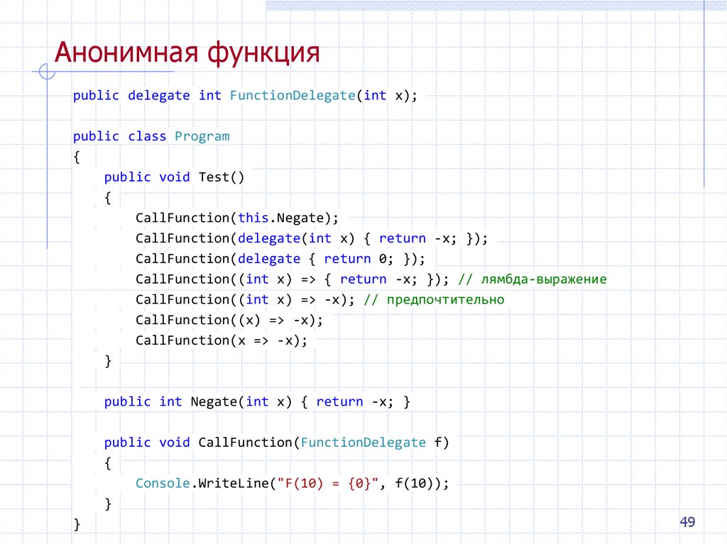 Анонимная функция