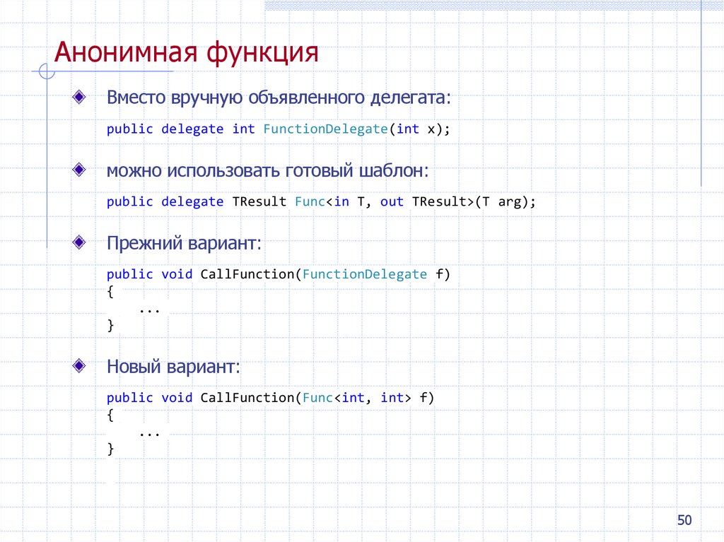 Анонимная функция